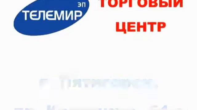 Системы видеонаблюдения и охранная сигнализация Лучшие цены Пятигорска Купить в Пятигорске ТЦ ТелеМ смотреть онлайн