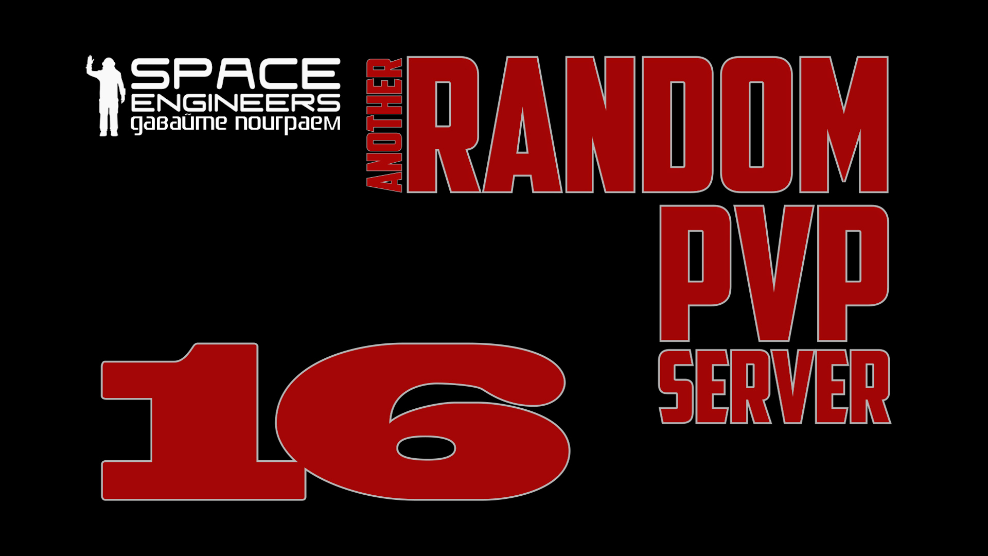 #16[1/2]: Space Engineers Random PVP Server Planet Conquest: Terra Edition смотреть онлайн