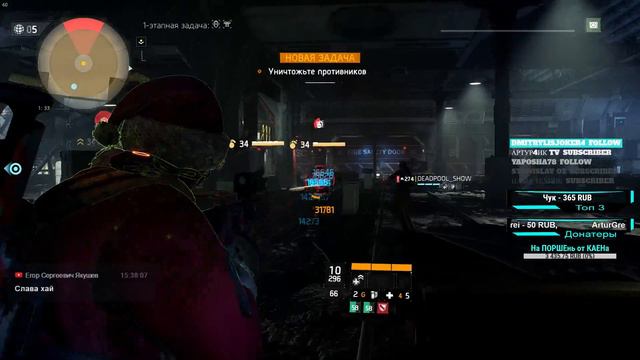 📢The Division / Stream 28.12 смотреть онлайн