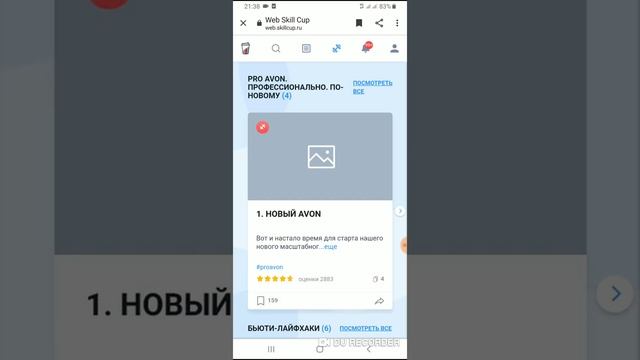 Обучающие тренировки в приложении Skill Cup смотреть онлайн