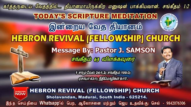 சங்கீதம் 63 விளக்கவுரை | Psalm 63 / இன்றைய வேத தியானம் #259 | Pastor Samson | Hebron Web Tv смотреть онлайн