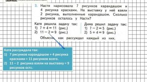Страница 14 Задание 3 – Математика 2 класс (Моро) Часть 1