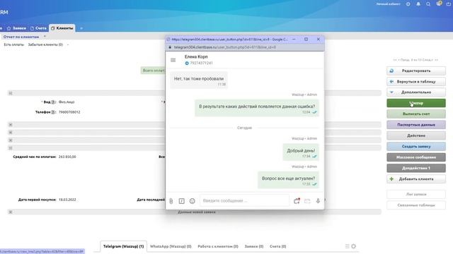 Интеграция с Telegram смотреть онлайн