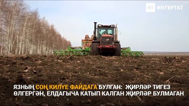 Аксубай районы, Татарстанда беренчеләрдән булып, язгы кыр эшләренә кереште смотреть онлайн
