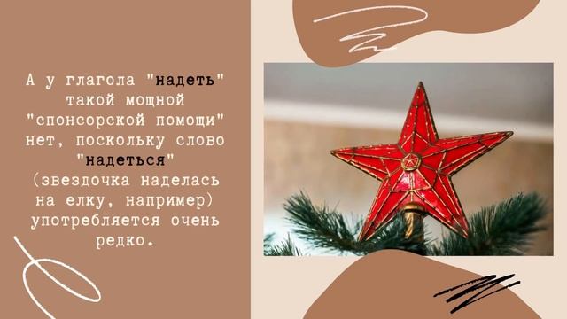 Как перестать ошибаться в словах НАДЕТЬ и ОДЕТЬ? смотреть онлайн