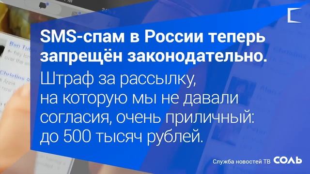 SMS-спам запрещён в России законодательно смотреть онлайн