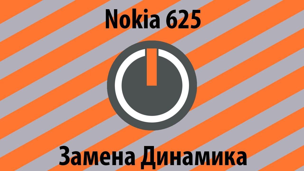 Nokia 625 Замена Динамика смотреть онлайн