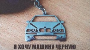 SOSKA 69 – Черная Машина  1 час