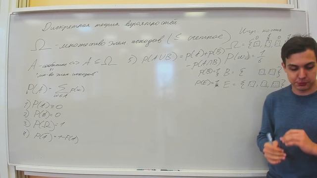 ДМ 2 семестр 1 лекция: Введение в дискретную теорию вероятностей смотреть онлайн