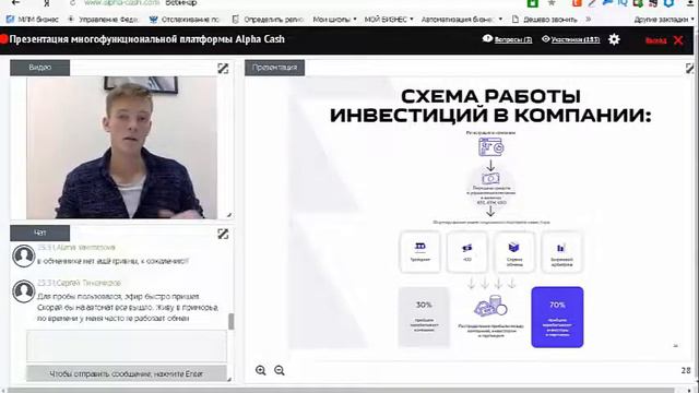 Alpha Cash - презентация многофункциональной платформы смотреть онлайн