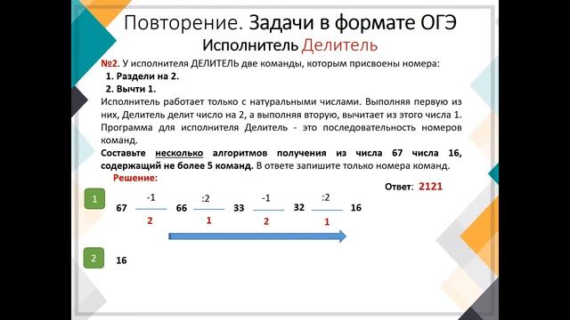 Анализ алгоритмов для исполнителей. Делитель и Калькулятор. смотреть онлайн