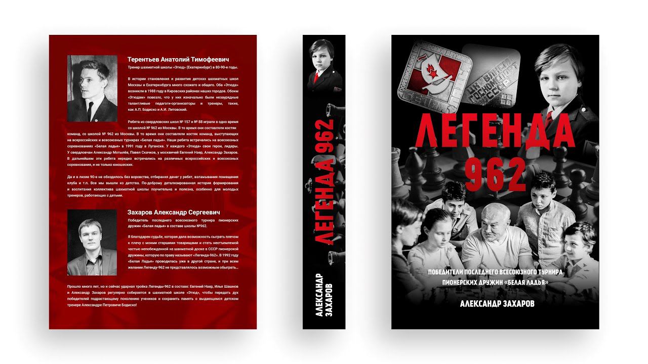 "Легенда-962" - репортаж МАТЧ-ТВ