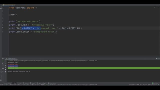 Смена цвета текста и фона в python (питон) | Модуль colorama python смотреть онлайн
