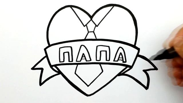 Рисунок для ПАПЫ | Что нарисовать Папе | Красивый рисунок для Папы | Рисунки для срисовки Папе. #58 смотреть онлайн