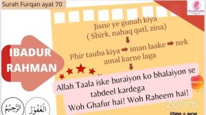 Fahm-E-Quran Day-71 | Surah Al-Furqan: Ayat 63 - Ayat 77 (Ibadur Rahman) | By Ayesha Fatima
