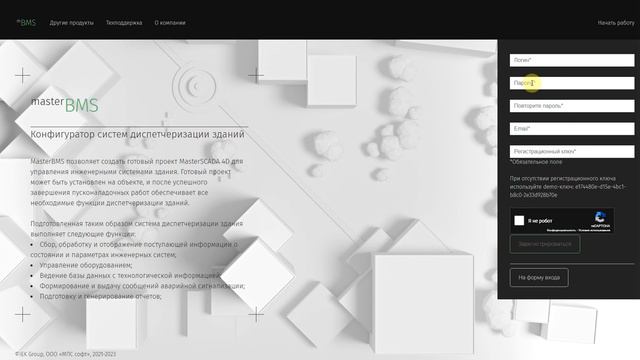 Как зарегистрироваться в MasterBMS смотреть онлайн
