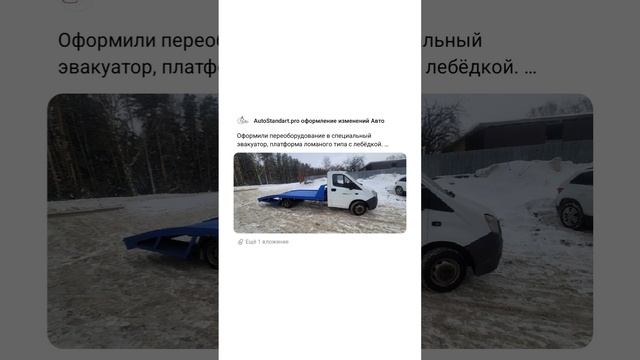 АвтоСтандарт.про оформление изменений авто