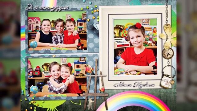 Выпускной альбом для детского сада радуга дуга смотреть онлайн