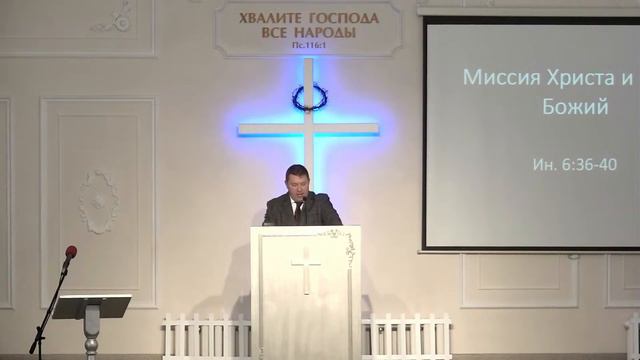 Служение 28.01.2024 - Гизбрехт Д.Н. - Миссия Христа и план Божий - Ин. 6:36-40 смотреть онлайн