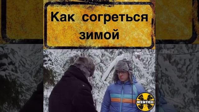 Хорламов и Батрудинов "как согреться зимой?" смотреть онлайн