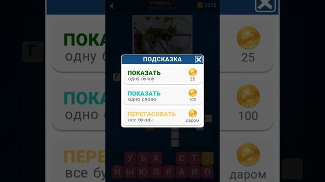 157 Фото Кроссвордов Ответы / Уровень 1 смотреть онлайн