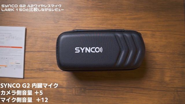 コスパの高いワイヤレスマイク SYNCO G2 A2 を Hollyland Lark150 と比較しながらレビュー！ смотреть онлайн
