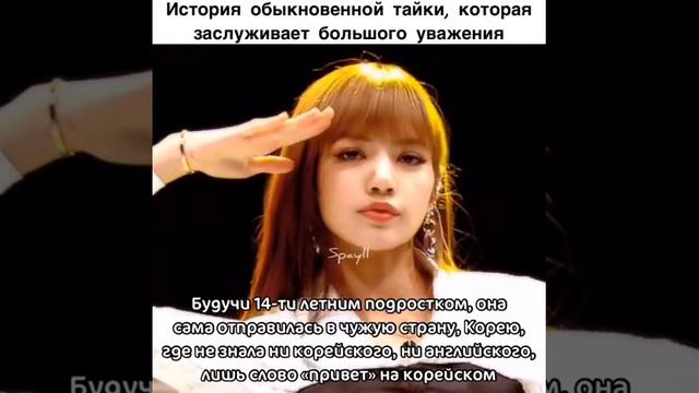 Как Лалиса стала айдолом?/ История Лалисы📎🌸 смотреть онлайн