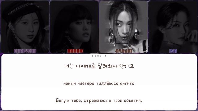 MINNIE x CHAEYEON x RYUJIN x ISA - FICTION (ПЕРЕВОД | КИРИЛЛИЗАЦИЯ | COLOR CODED LYRICS) смотреть онлайн
