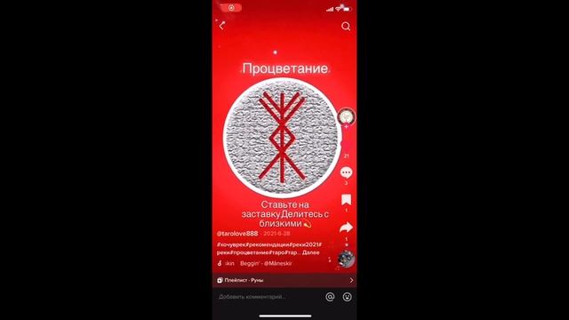 Руна привлечения смотреть онлайн