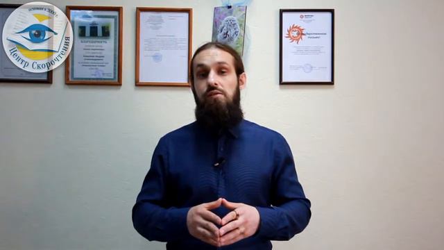 Скорочтение (быстрое чтение) - что это и кому это нужно? [Центр Скорочтения] смотреть онлайн