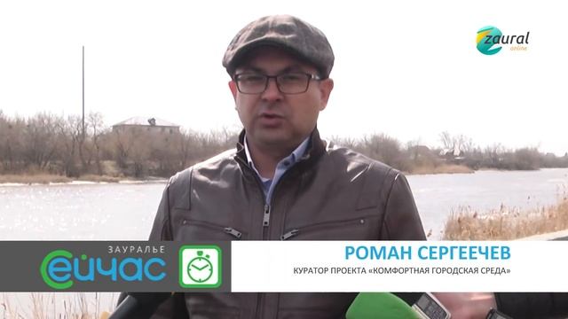 Недочёты на курганской набережной устранят к концу майских праздников смотреть онлайн