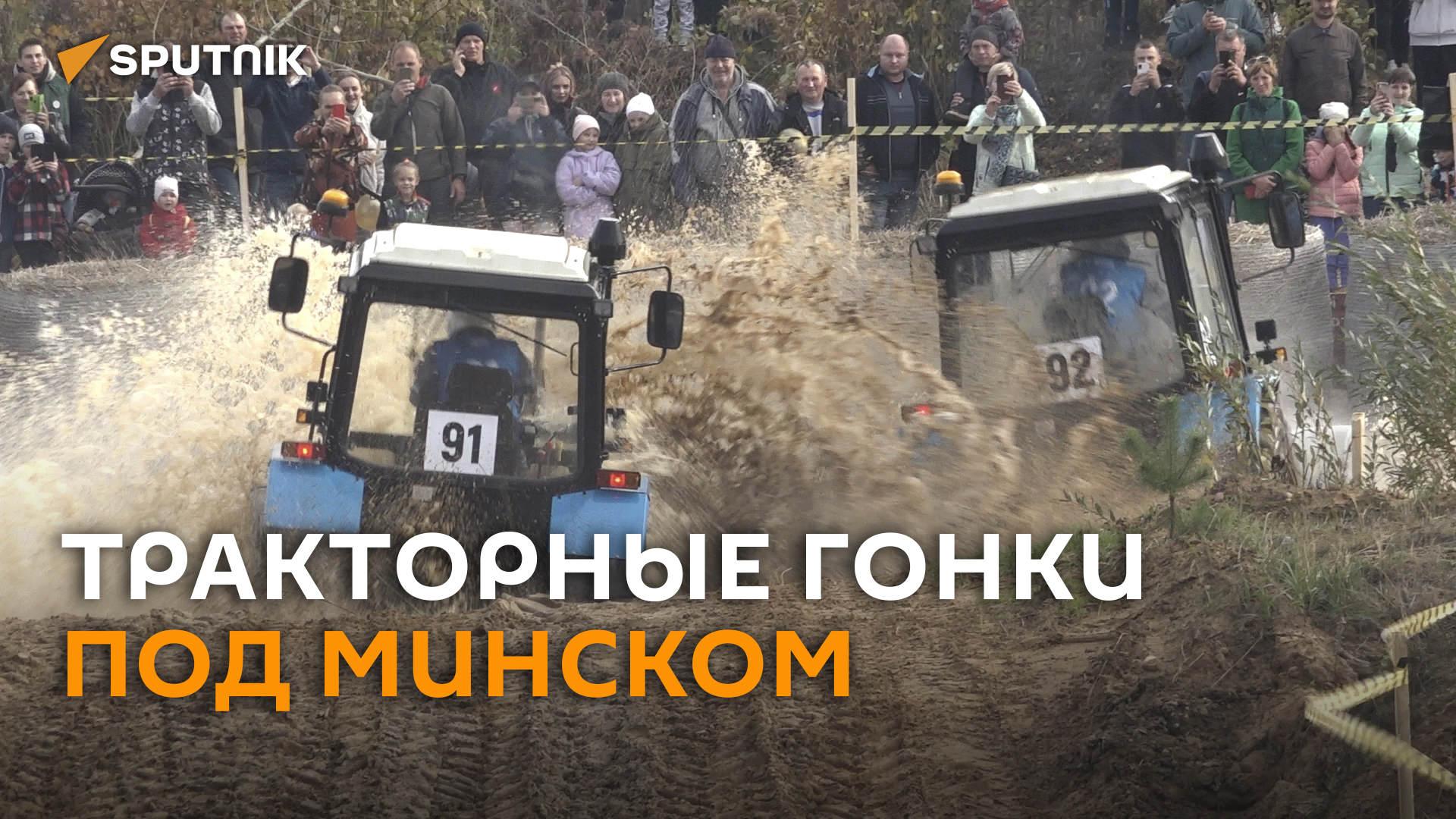 Ралли с белорусским колоритом: гонки на тракторах прошли под Минском