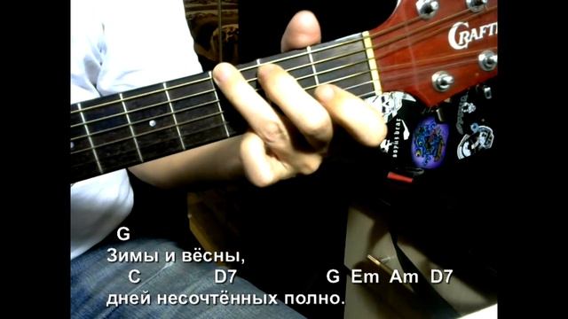 Зимы и весны (Ариэль). Текст, аккорды, разбор. смотреть онлайн