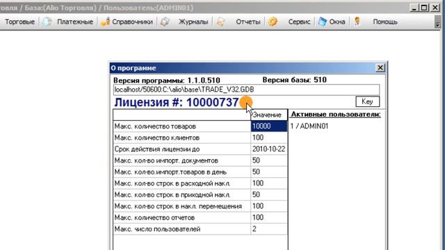 Регистрация программы. смотреть онлайн