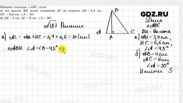 № 187 - Геометрия 8 класс Казаков смотреть онлайн