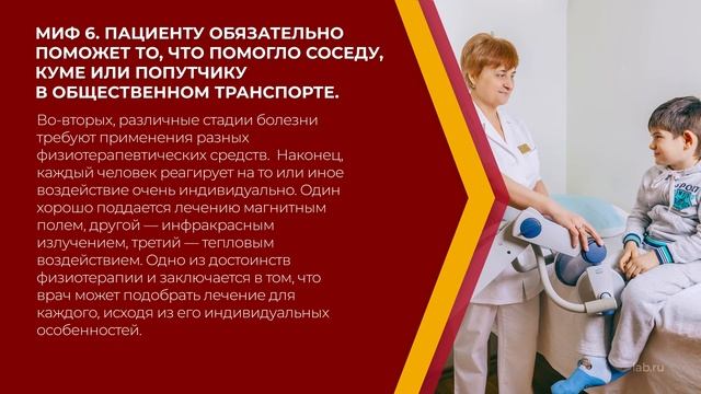 Онлайн курс обучения «Физиотерапия» - 12 мифов пациентов о физиотерапии смотреть онлайн