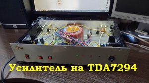 Самодельный усилитель на TDA7294