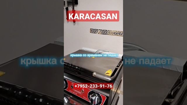 Контактный гриль для шаурмы Karacasan , надежный и простой помощник в шаверме #шаурма #гриль смотреть онлайн