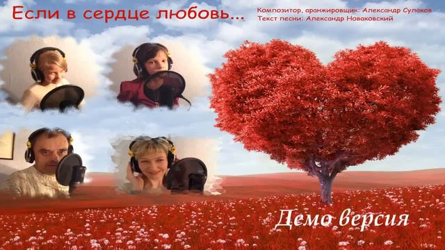 Новаковские - Если в сердце любовь смотреть онлайн