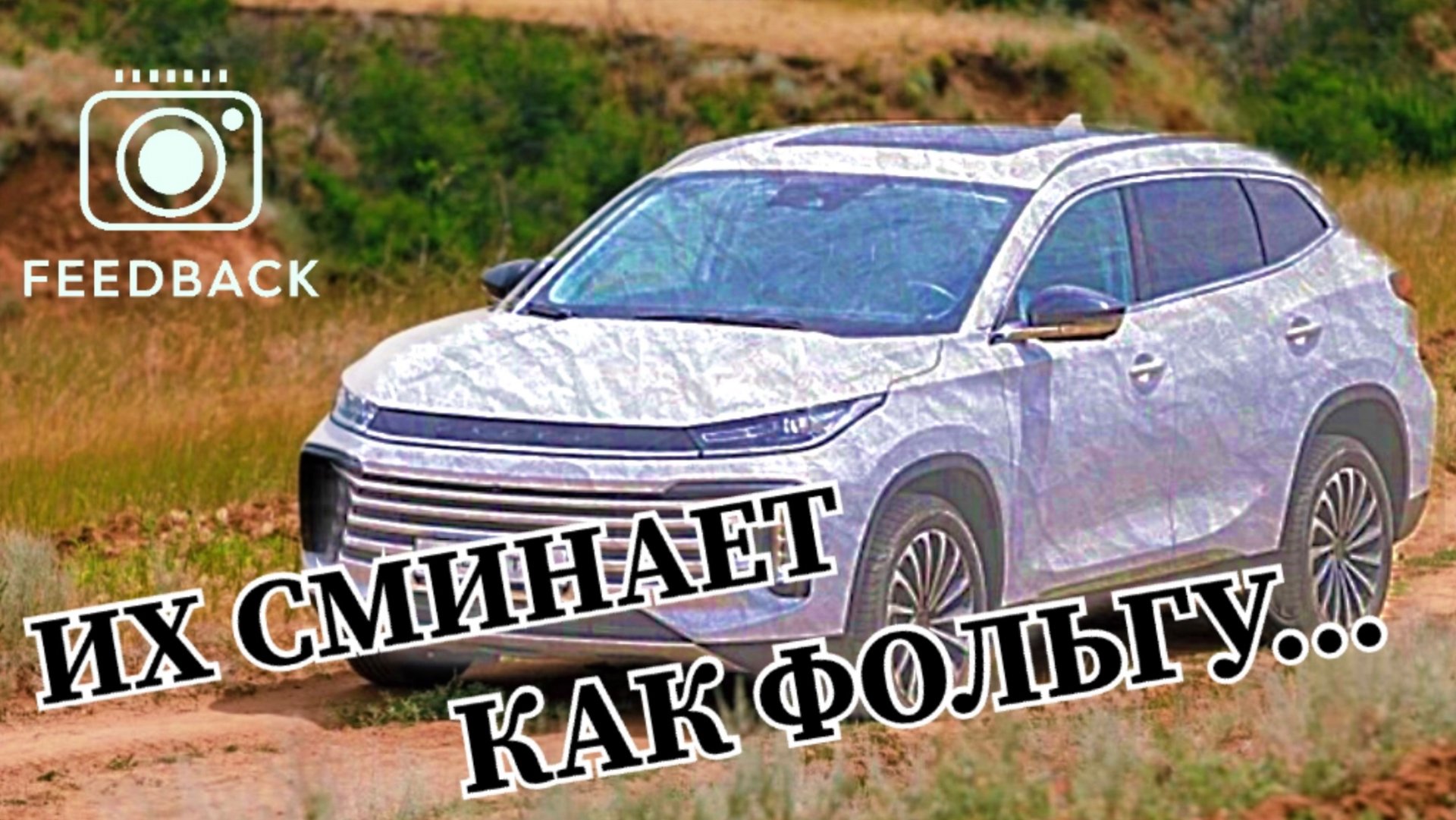 Exeed TXL 1.6L | FEEDBACK смотреть онлайн