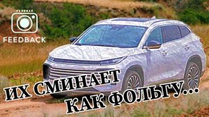 Exeed TXL 1.6L |  FEEDBACK