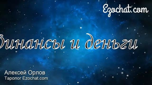 Таро-прогноз с 4 по 10 апреля смотреть онлайн