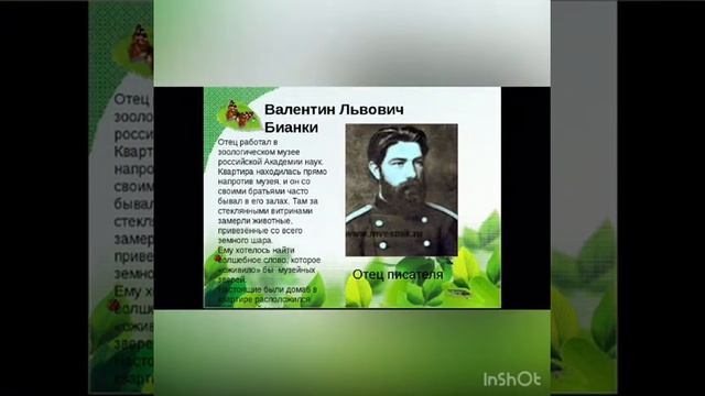 Писатели натуралисты   кто такие Это писатели, пишущие книги про природу  Их рассказы об удивительн