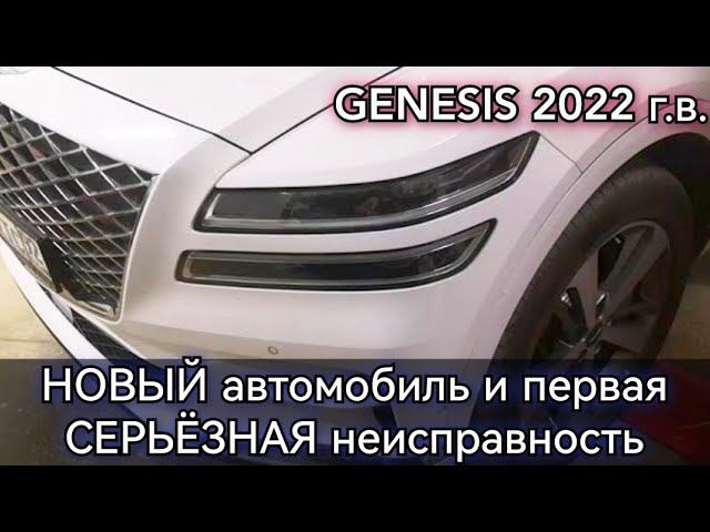 Genesis 22г. новый автомобиль и уже сломался. Ошибка P188213 неисправность ELSD, диагностика и ремот смотреть онлайн