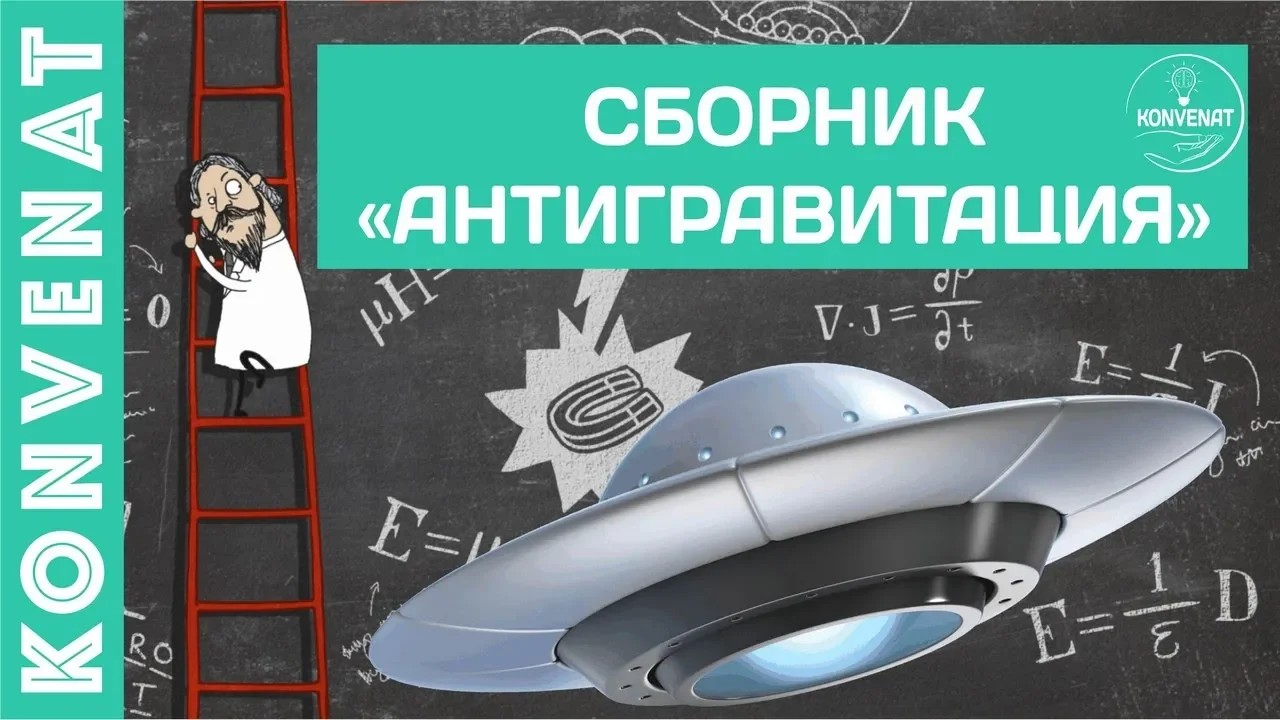 Сборник видео Антигравитация. смотреть онлайн