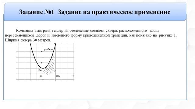 Алгебра и начала анализа, 11класс, урок№14, тема урока: Криволинейная трапеция и ее площадь. смотреть онлайн