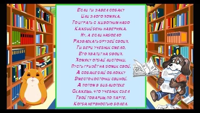 "Вредные советы, или как нельзя вести себя в библиотеке" смотреть онлайн