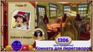 Сцена 1306 June's journey.