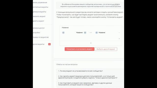 Приложение Конструктор Виджетов. Виджет "Матчи" смотреть онлайн