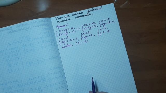 Решение систем уравнений способом сложения (7 класс). смотреть онлайн